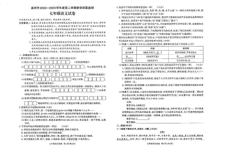 广东省茂名市高州市2022-2023学年七年级下学期6月期末语文试题01