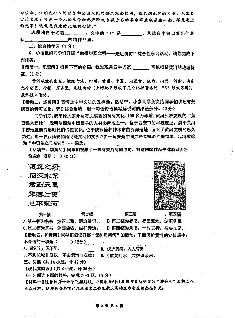 陕西省西安市重点中学2022-2023学年七年级下学期6月期末语文试题第2页