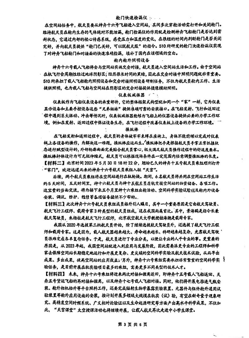 陕西省西安市重点中学2022-2023学年七年级下学期6月期末语文试题03