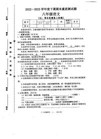 河南省驻马店市汝南县2022-2023学年八年级下学期7月期末语文试题