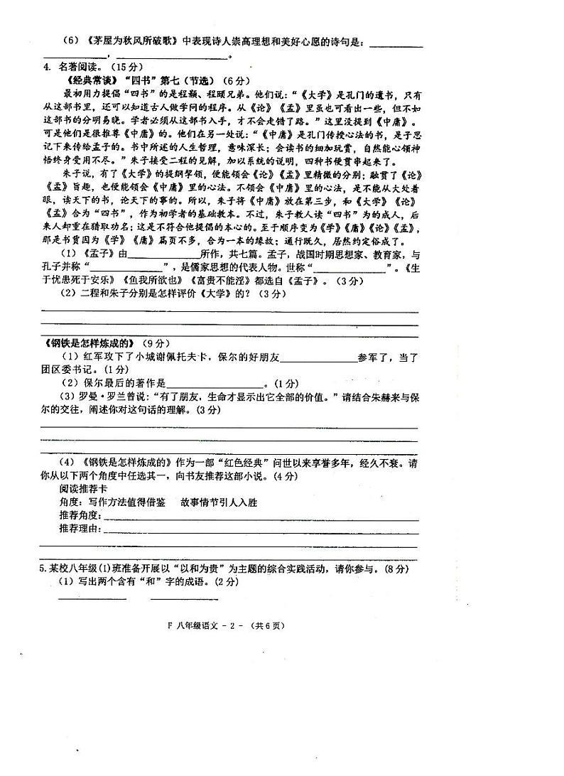 河南省驻马店市汝南县2022-2023学年八年级下学期7月期末语文试题02