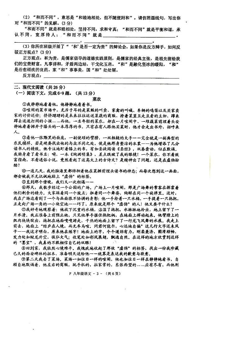 河南省驻马店市汝南县2022-2023学年八年级下学期7月期末语文试题03