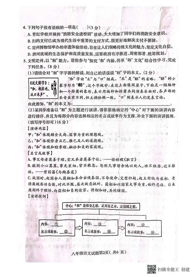 河北省定州市2022—2023学年八年级下学期期末考试语文试卷02