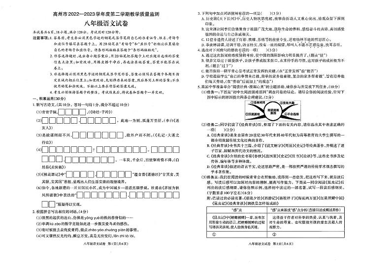 广东省茂名市高州市2022-2023学年八年级下学期6月期末语文试题01