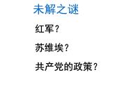 八上名著红星照耀中国同步课件