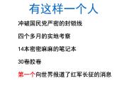 八上名著红星照耀中国同步课件