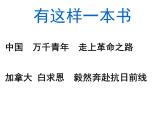 八上名著红星照耀中国同步课件