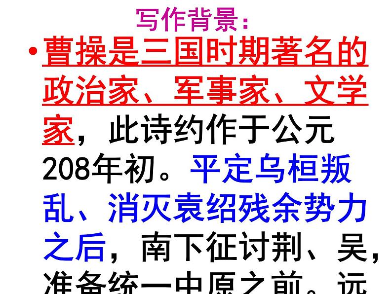 龟虽寿同步课件03