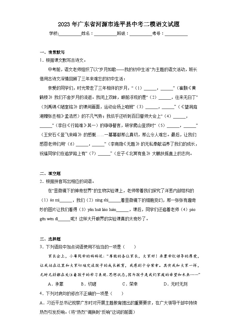 2023年广东省河源市连平县中考二模语文试题（含答案）01