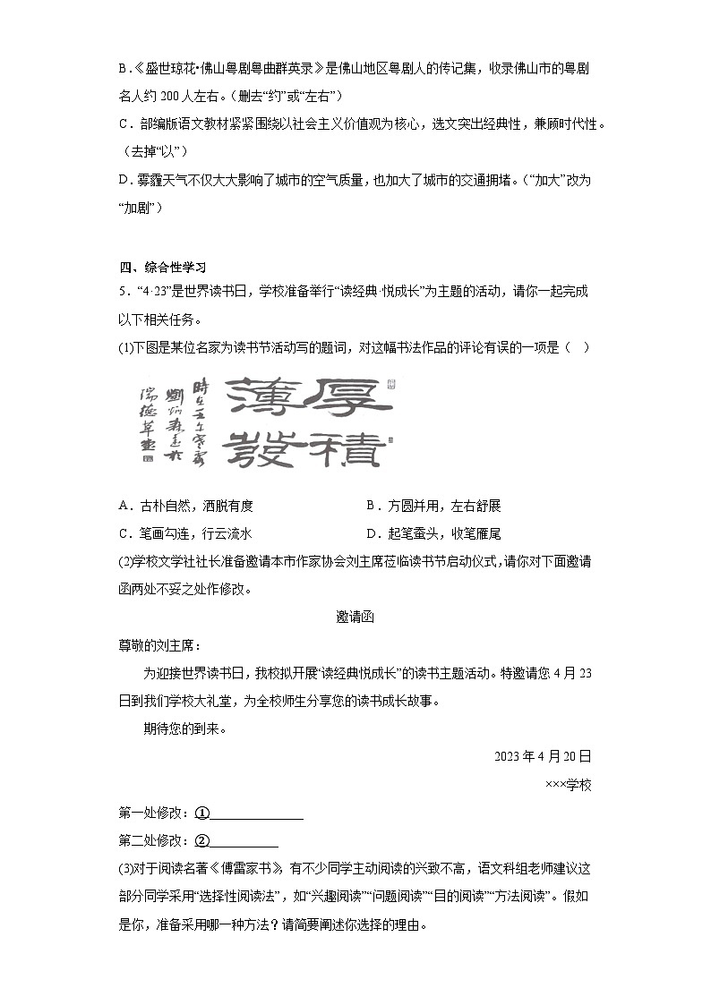 2023年广东省河源市连平县中考二模语文试题（含答案）02