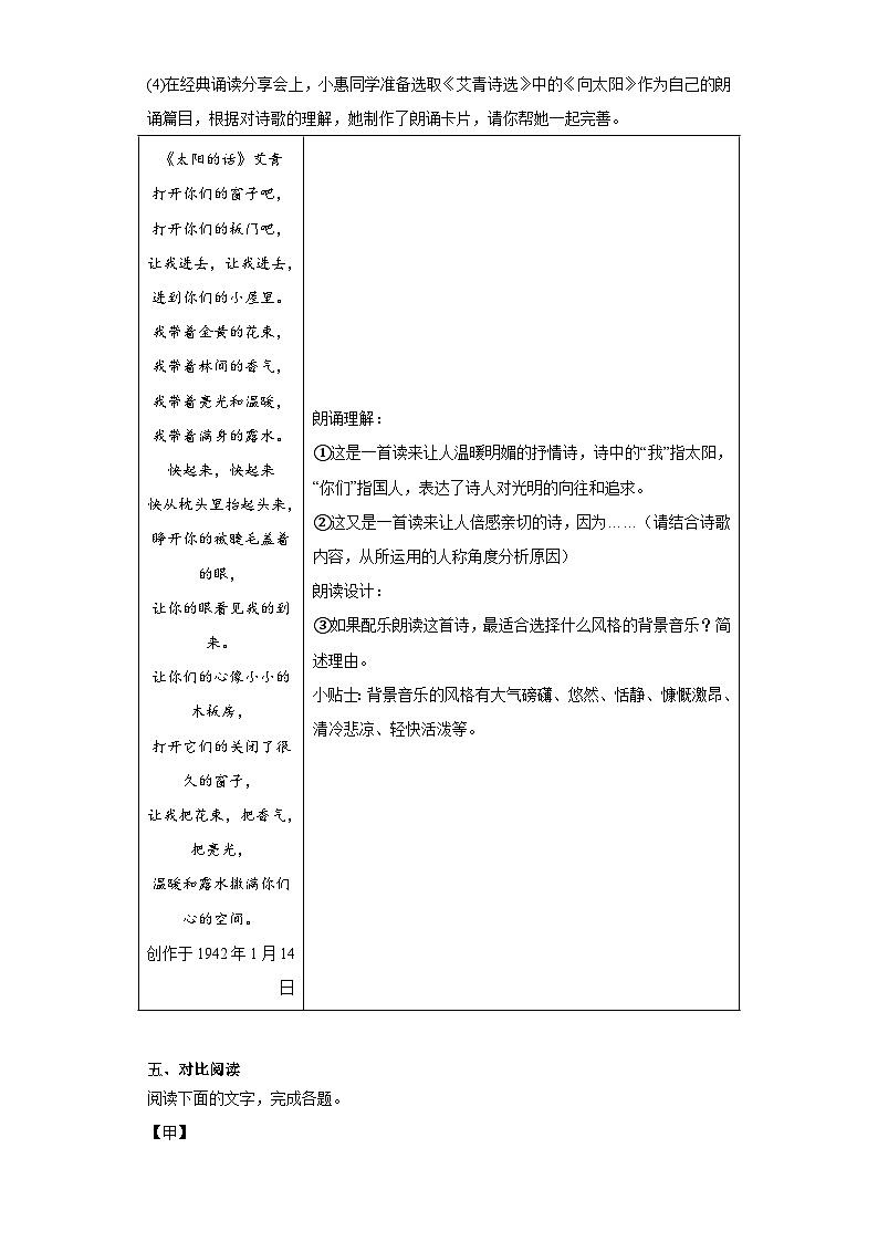 2023年广东省河源市连平县中考二模语文试题（含答案）03