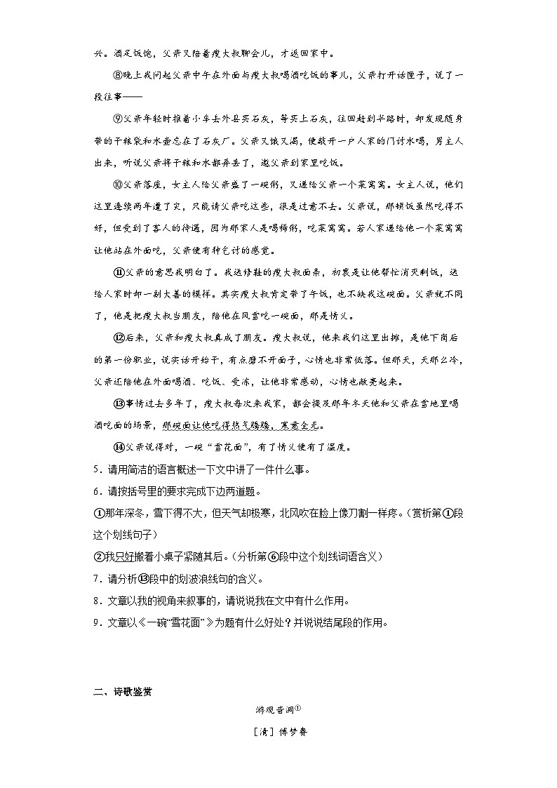 2023年湖北省随州市广水市中考三模语文试题（含答案）03