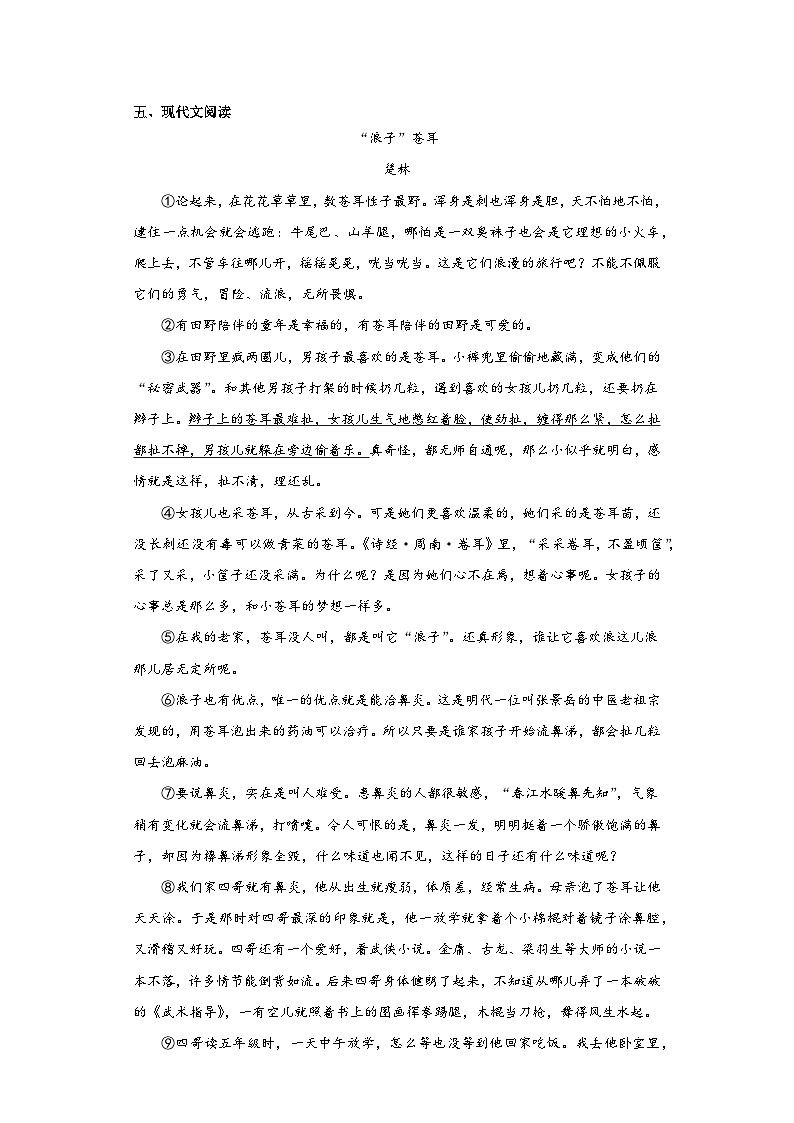 2023年浙江省杭州市保俶塔实验学校中考二模语文试题（含答案）03