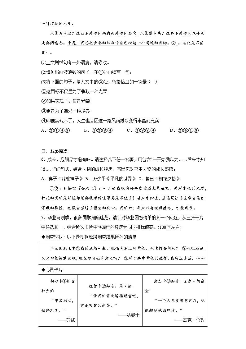 2023年浙江省杭州市保俶塔实验学校中考二模语文试题（含答案）02
