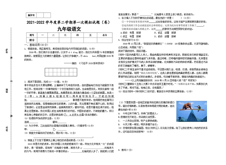 2022年甘肃省平凉市庄浪县南湖中学中考一模语文试题（含答案）01