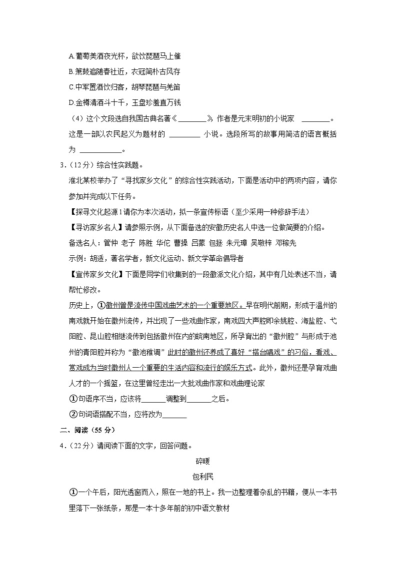 2023年安徽省皖东大联考中考二模语文试题（含答案）第2页