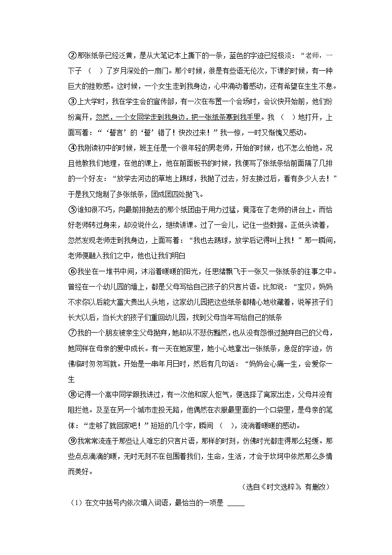 2023年安徽省皖东大联考中考二模语文试题（含答案）第3页