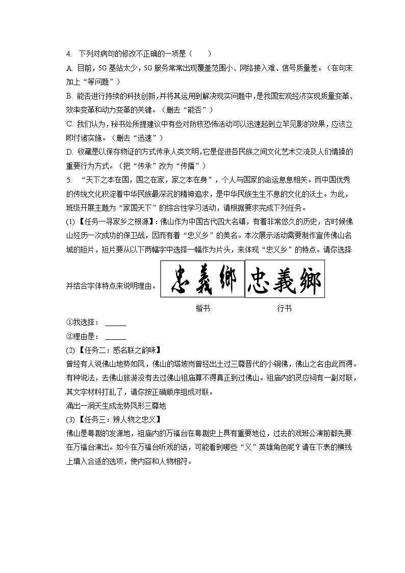 2023年广东省肇庆市中考一模语文试卷（含答案）02