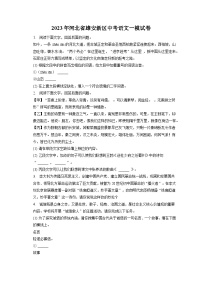 2023年河北省雄安新区中考语文一模试卷（含答案）
