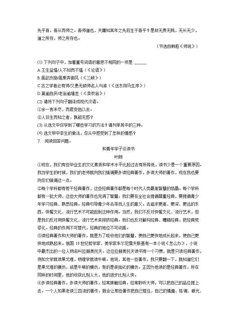 2023年河北省雄安新区中考语文一模试卷（含答案）第3页