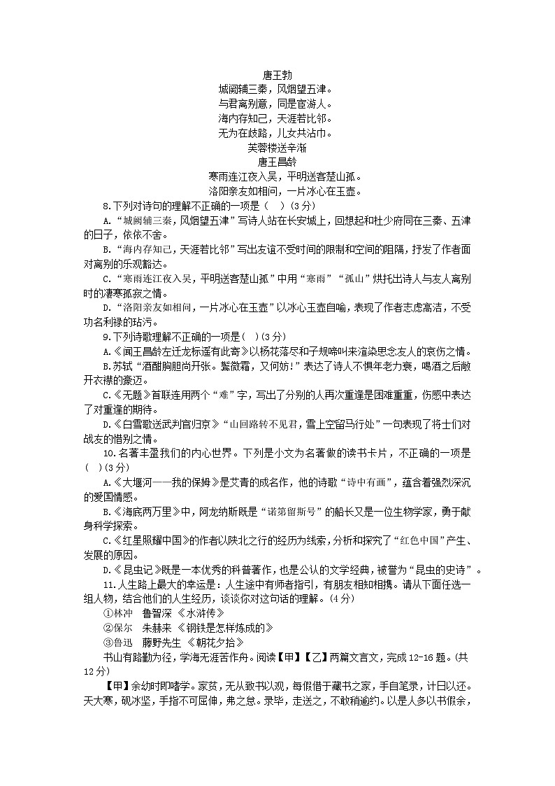 2023年山东省青岛市市南区中考二模语文试题（含答案）第2页
