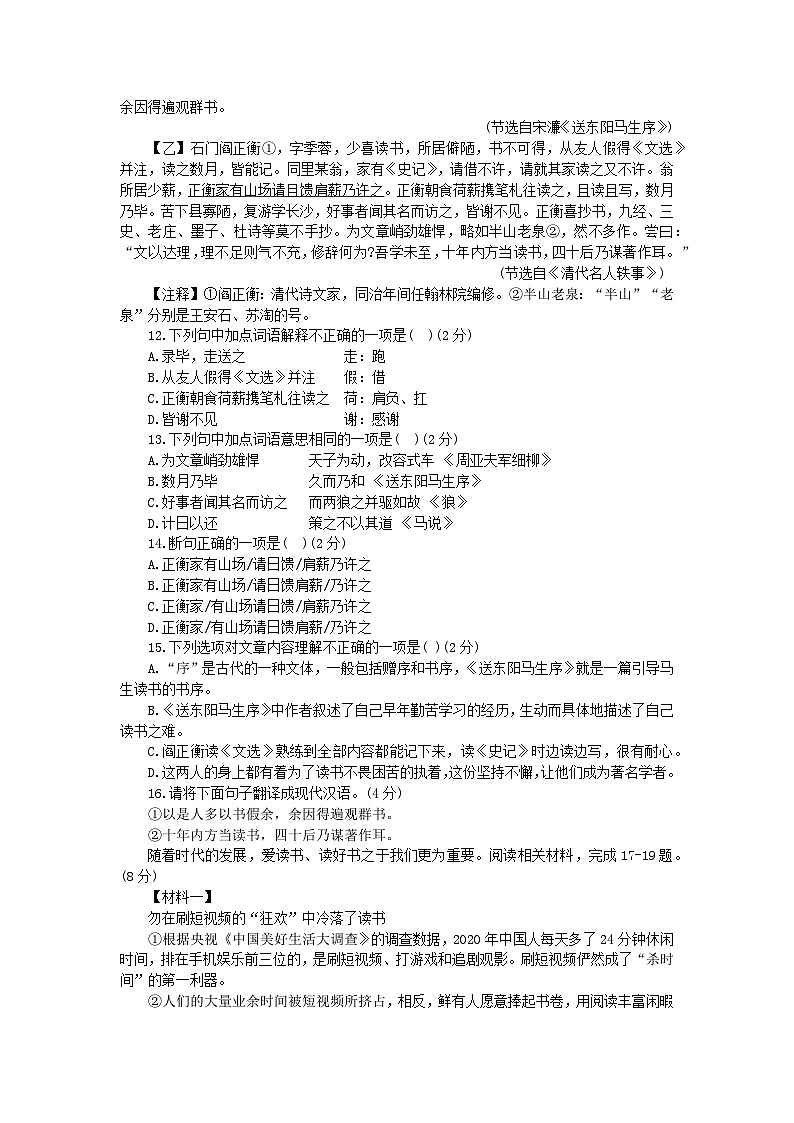 2023年山东省青岛市市南区中考二模语文试题（含答案）第3页
