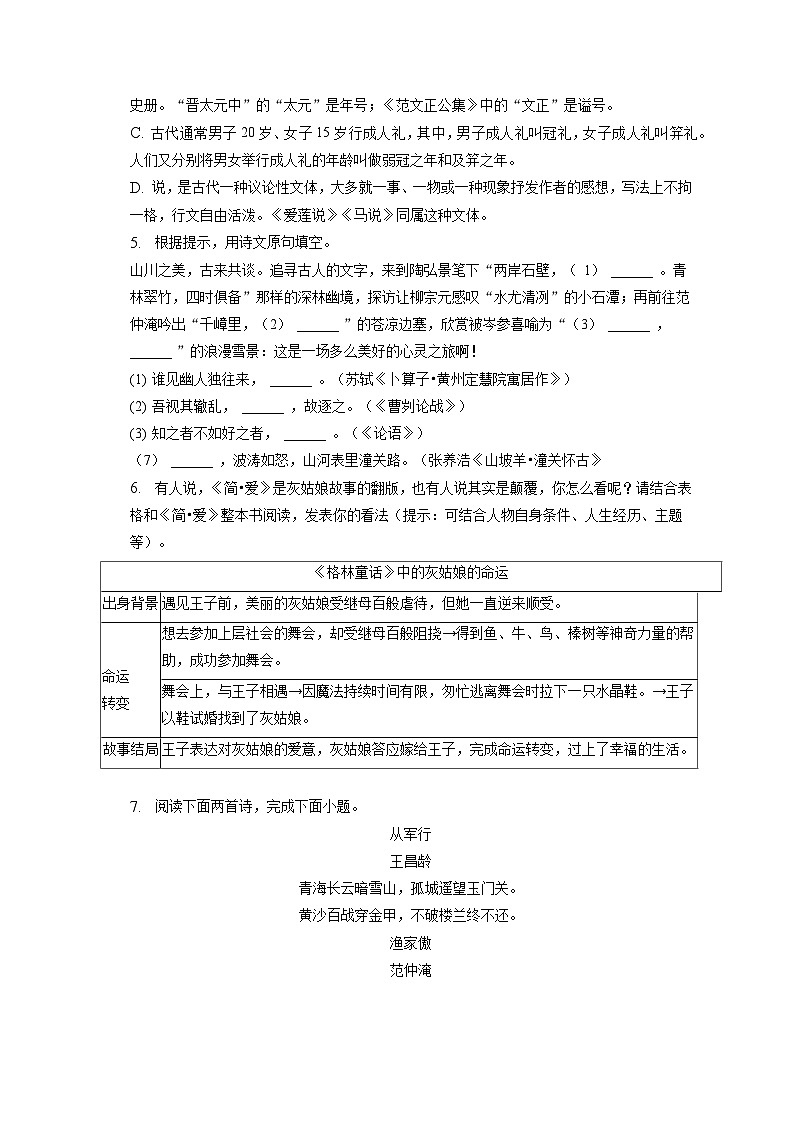 2023年山东省枣庄市中考语文二模试卷（含答案）02
