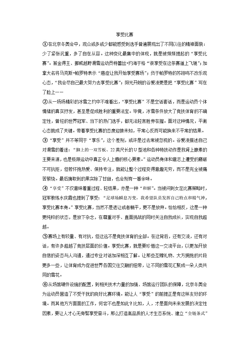 湖北省武汉汉阳区2021-2022学年七年级下学期期末考试语文试卷（含答案）02