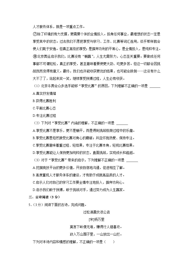 湖北省武汉汉阳区2021-2022学年七年级下学期期末考试语文试卷（含答案）03