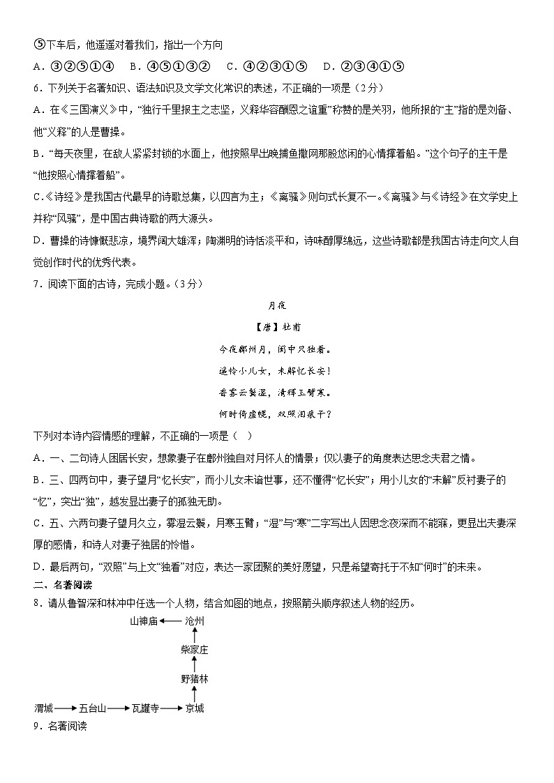 新疆维吾尔自治区乌鲁木齐市2022-2023学年七年级下学期期末考试语文试题（含答案）02