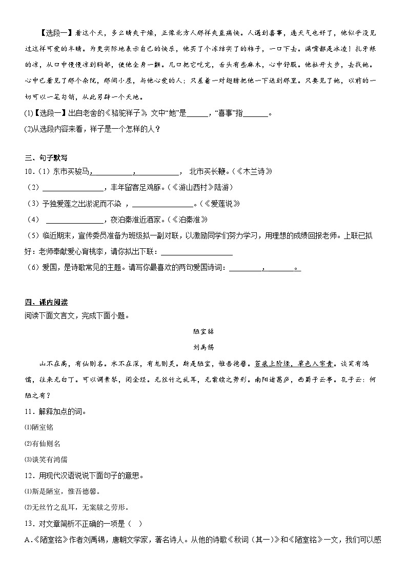新疆维吾尔自治区乌鲁木齐市2022-2023学年七年级下学期期末考试语文试题（含答案）03