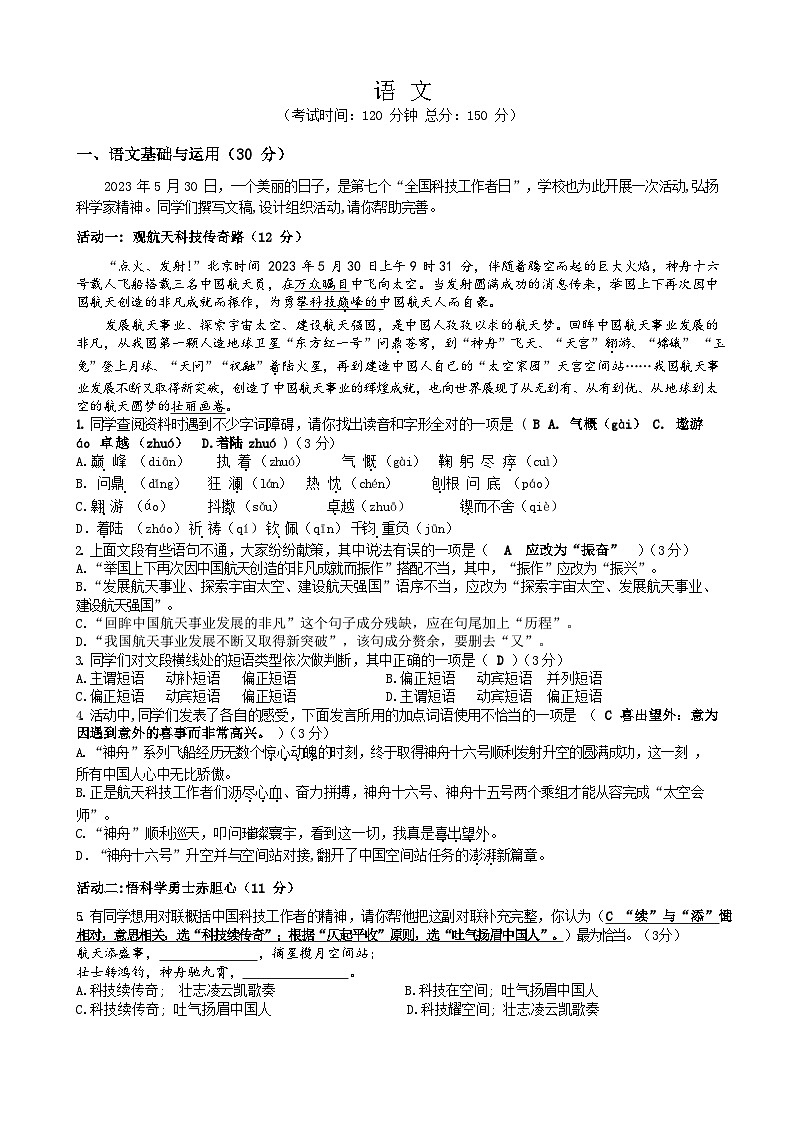 重庆市巴蜀中学校2022-2023学年七年级下学期期末考试语文试题（含答案）01