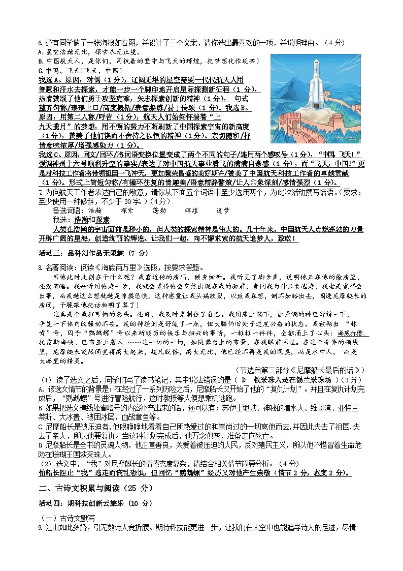 重庆市巴蜀中学校2022-2023学年七年级下学期期末考试语文试题（含答案）02