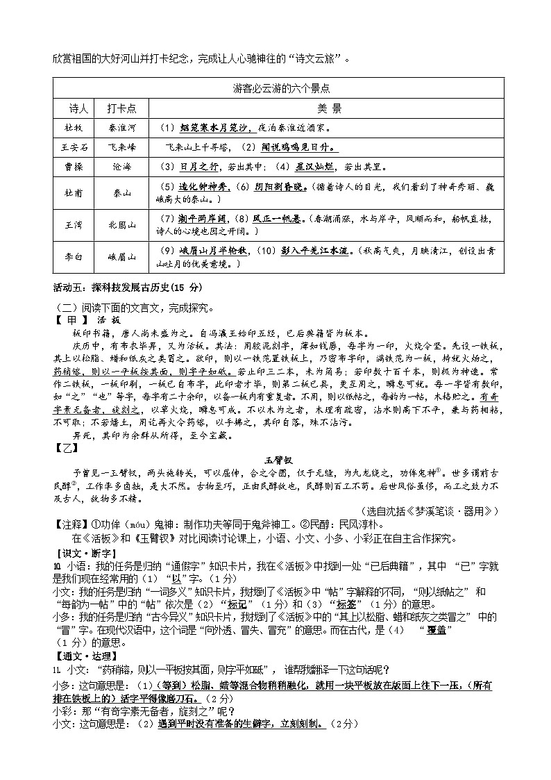 重庆市巴蜀中学校2022-2023学年七年级下学期期末考试语文试题（含答案）03