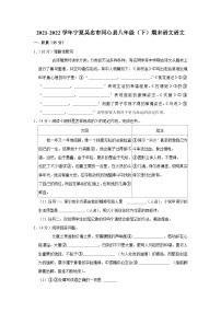 宁夏吴忠市同心县2021-2022学年八年级下学期期末考试语文试题（含答案）