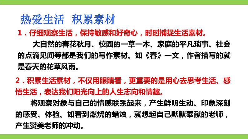 部编版初中语文七年级上册第一单元写作《热爱生活，热爱写作》（课件+教案）07