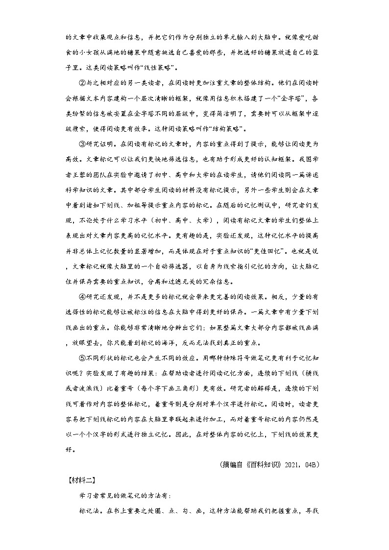 重庆三年（2021-2023）中考语文真题分题型分类汇编-05现代文阅读第3页
