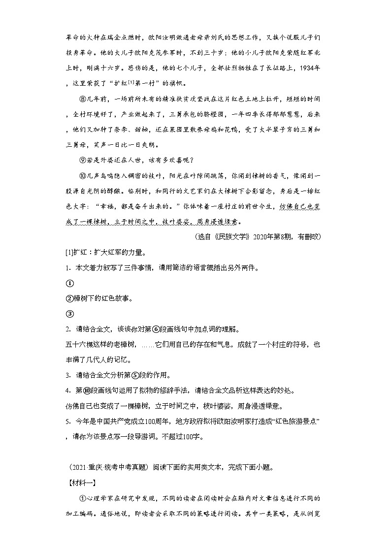 重庆三年（2021-2023）中考语文真题分题型分类汇编-05现代文阅读02