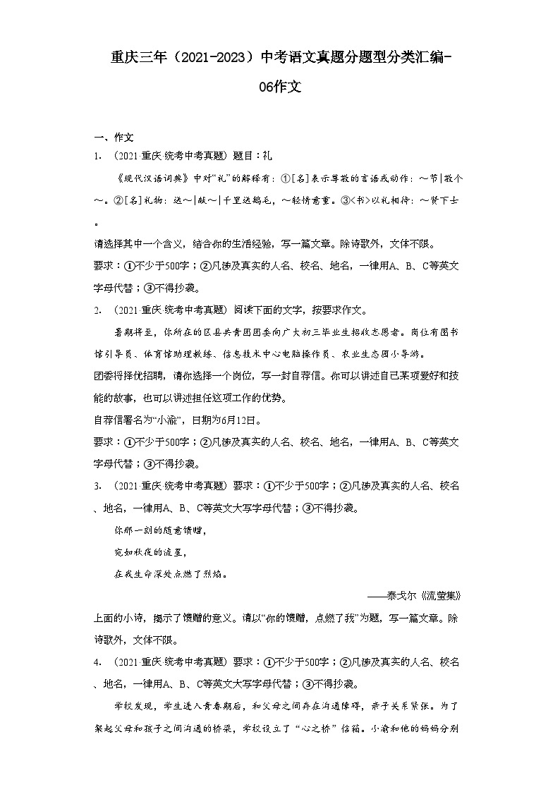 重庆三年（2021-2023）中考语文真题分题型分类汇编-06作文01