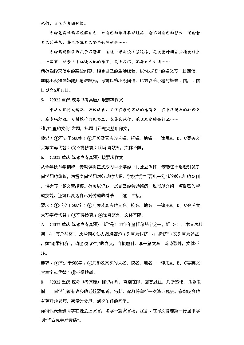重庆三年（2021-2023）中考语文真题分题型分类汇编-06作文02