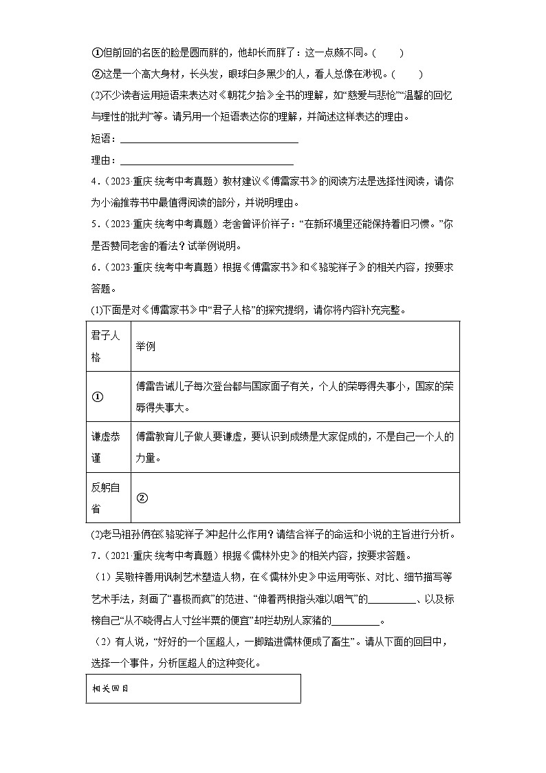 重庆三年（2021-2023）中考语文真题分题型分类汇编-03名著阅读和综合性学习第2页