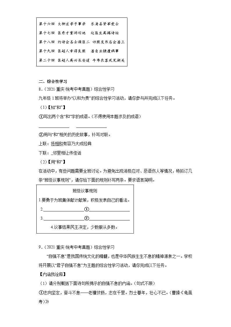 重庆三年（2021-2023）中考语文真题分题型分类汇编-03名著阅读和综合性学习第3页
