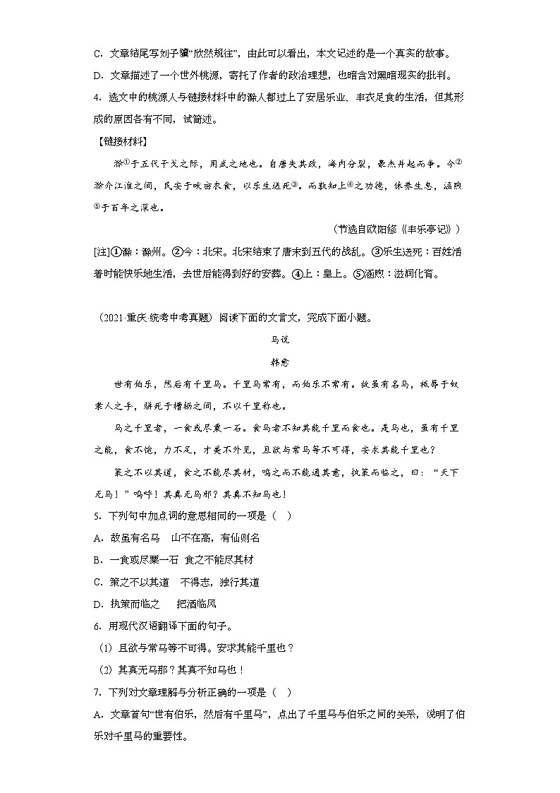 重庆三年（2021-2023）中考语文真题分题型分类汇编-04文言文阅读第2页
