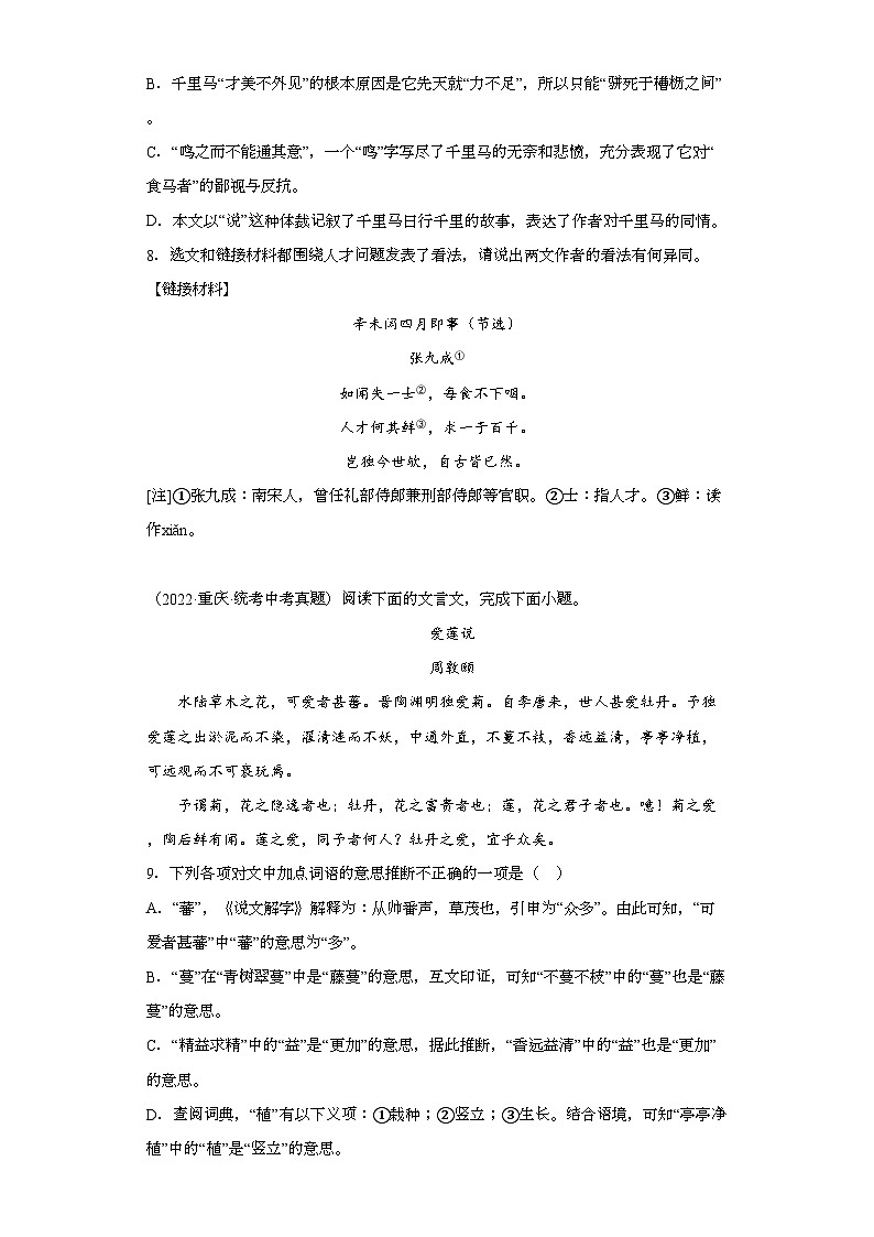 重庆三年（2021-2023）中考语文真题分题型分类汇编-04文言文阅读第3页