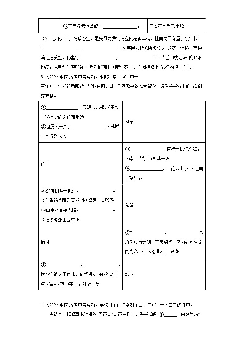 重庆三年（2021-2023）中考语文真题分题型分类汇编-02句子默写和语言表达第2页