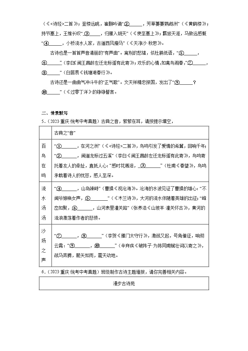 重庆三年（2021-2023）中考语文真题分题型分类汇编-02句子默写和语言表达第3页
