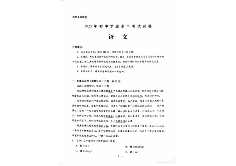 2023年内蒙古自治区鄂尔多斯市中考语文真题01