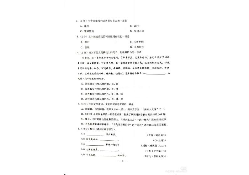 2023年内蒙古自治区鄂尔多斯市中考语文真题第2页