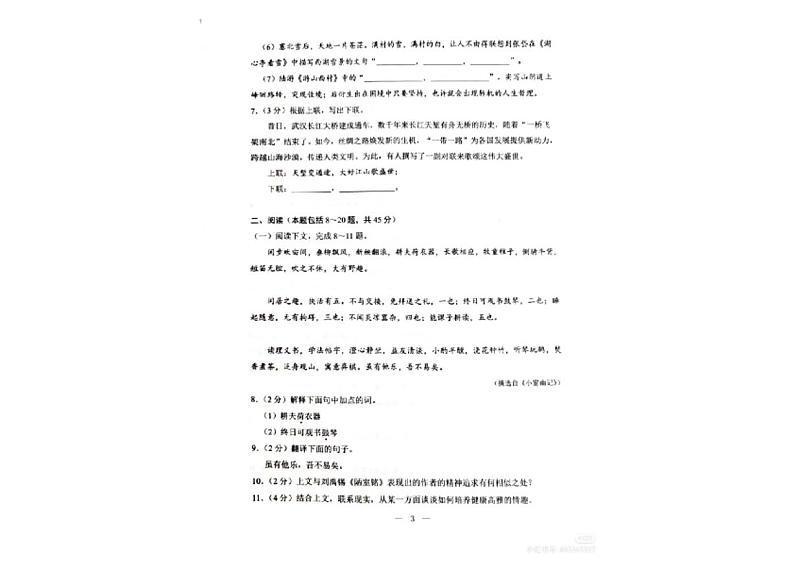 2023年内蒙古自治区鄂尔多斯市中考语文真题第3页