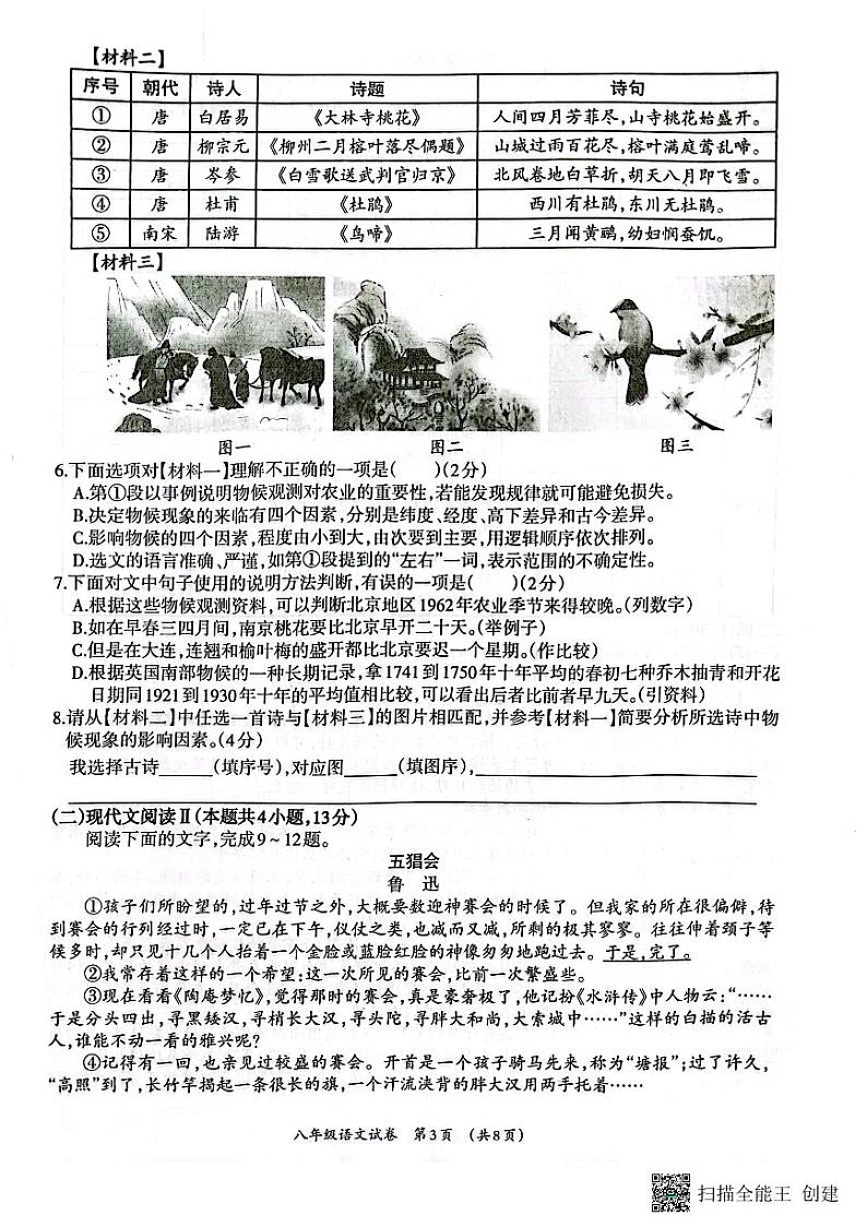 广西壮族自治区柳州市2022-2023学年八年级下学期7月期末语文试题03